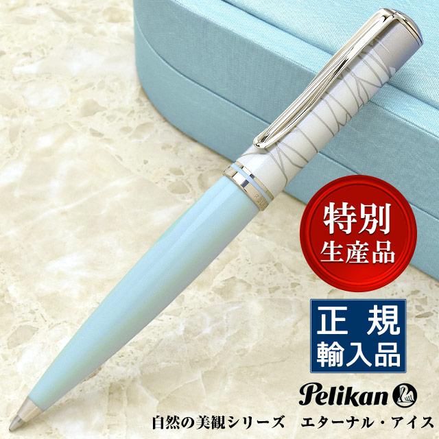 Pelikan（ペリカン） ボールペン 自然の美観シリーズ エターナル