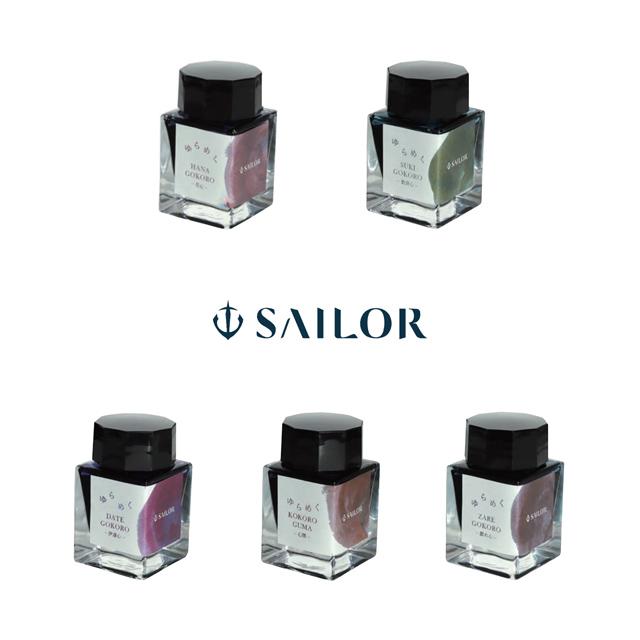 セーラー万年筆 ボトルインク ゆらめくインク 第2弾 20ml SAILOR
