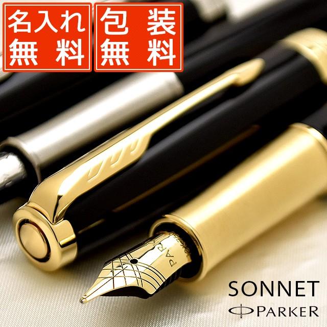 022 オーバーホール済み 万年筆 パーカー SONNET 18k 022