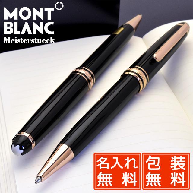 MONTBLANC（モンブラン） ボールペン 名入れ マイスターシュテュック