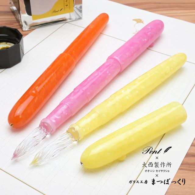 ガラスペン キャップ付き Pent ペント 大西製作所 まつぼっくり
