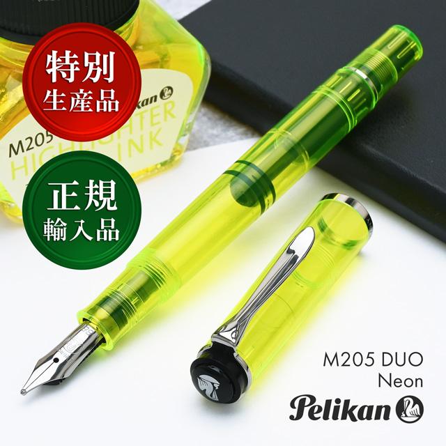 Pelikan（ペリカン） 万年筆 M205 DUO ネオン BB 極太字 ハイライター