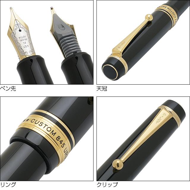 PILOT（パイロット） 在庫品 万年筆 カスタム845 ブラック プレゼント