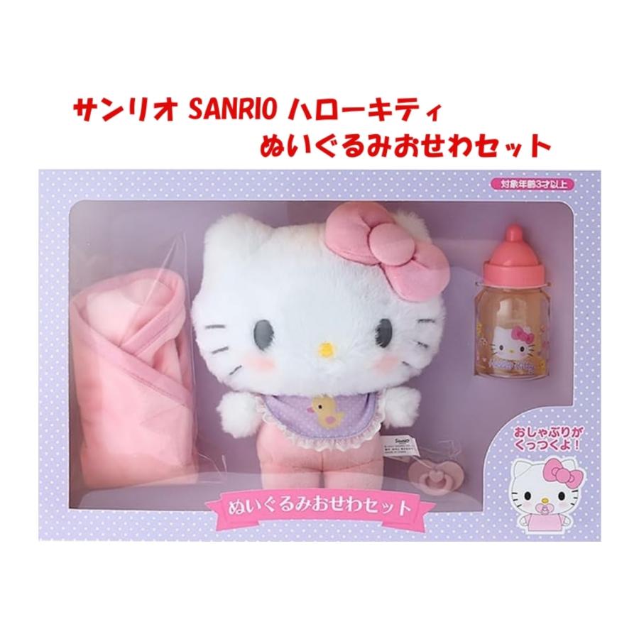 ハローキティ サンリオ SANRIO ぬいぐるみおせわセット クリスマス