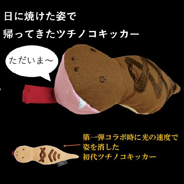 PEPPY（ペピイ） 月刊ムー コラボ 帰ってきたツチノコ キッカー 猫