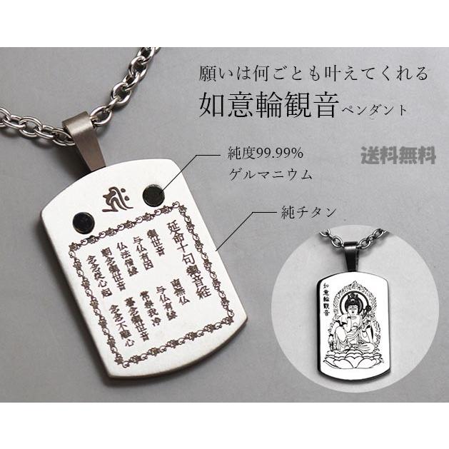 願いが叶う純チタン如意輪観音ペンダントゲルマニウム刻印護身守護