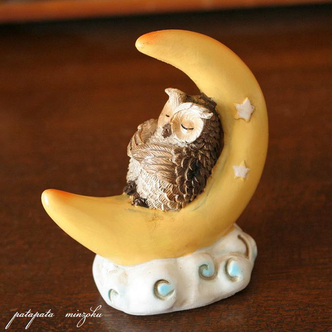 ふくろう オウル ムーン フクロウ 梟 月 三日月 オブジェ 置物