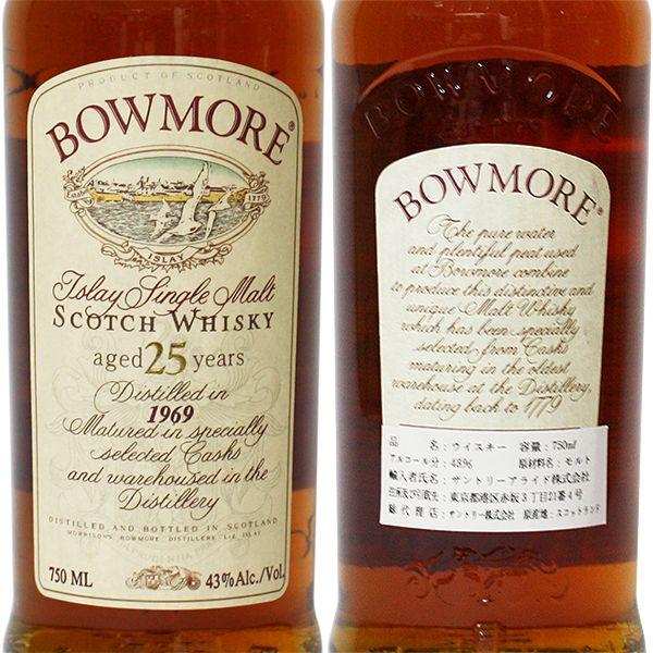 ボウモア 25年 1969年 750ml 43% 正規品・箱付き オールドボトル