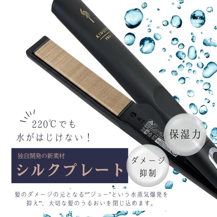 KINUJO（絹女） ヘアアイロン プロ ストレート ストレートアイロン KP