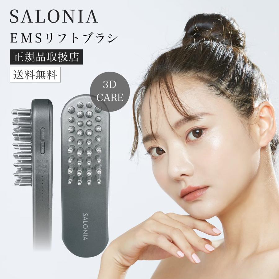 SALONIA サロニア コレクション EMS リフトブラシ 3Dケア 電気ブラシ