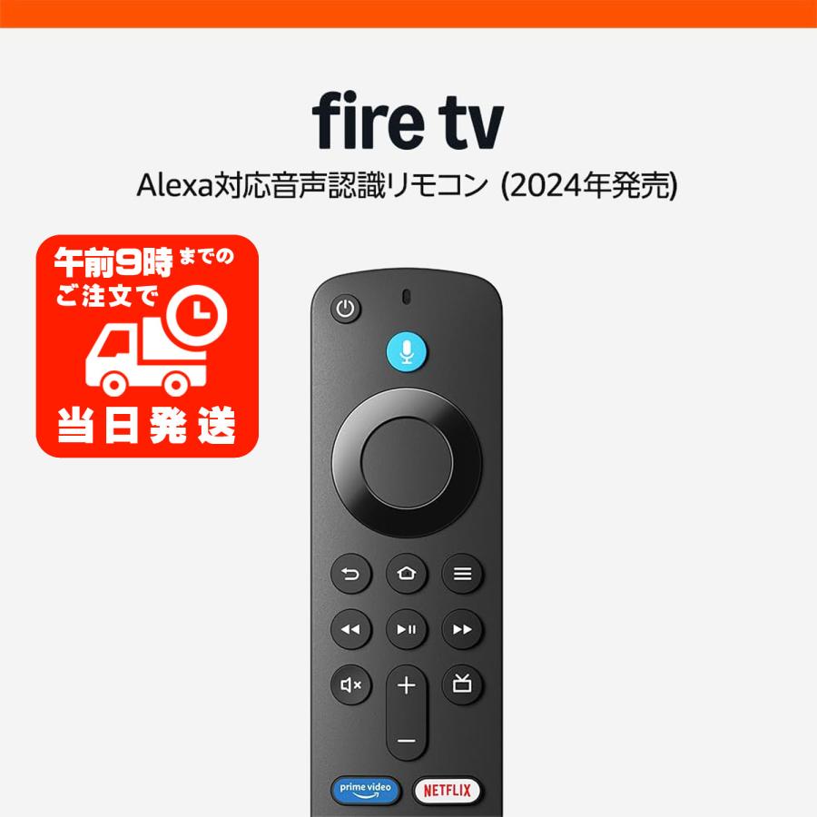 amazon（アマゾン） ファイヤースティック Fire TV Stick リモコン