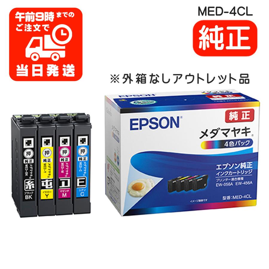 エプソン（EPSON） メダマヤキ 純正インク MED-4CL EPSON 4色セット