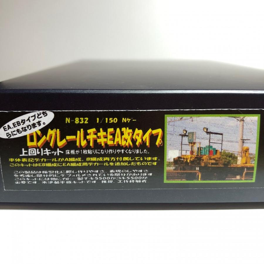 ロングレールチキWタイプ ペアーハンズキット完成品 : ペアーハンズ