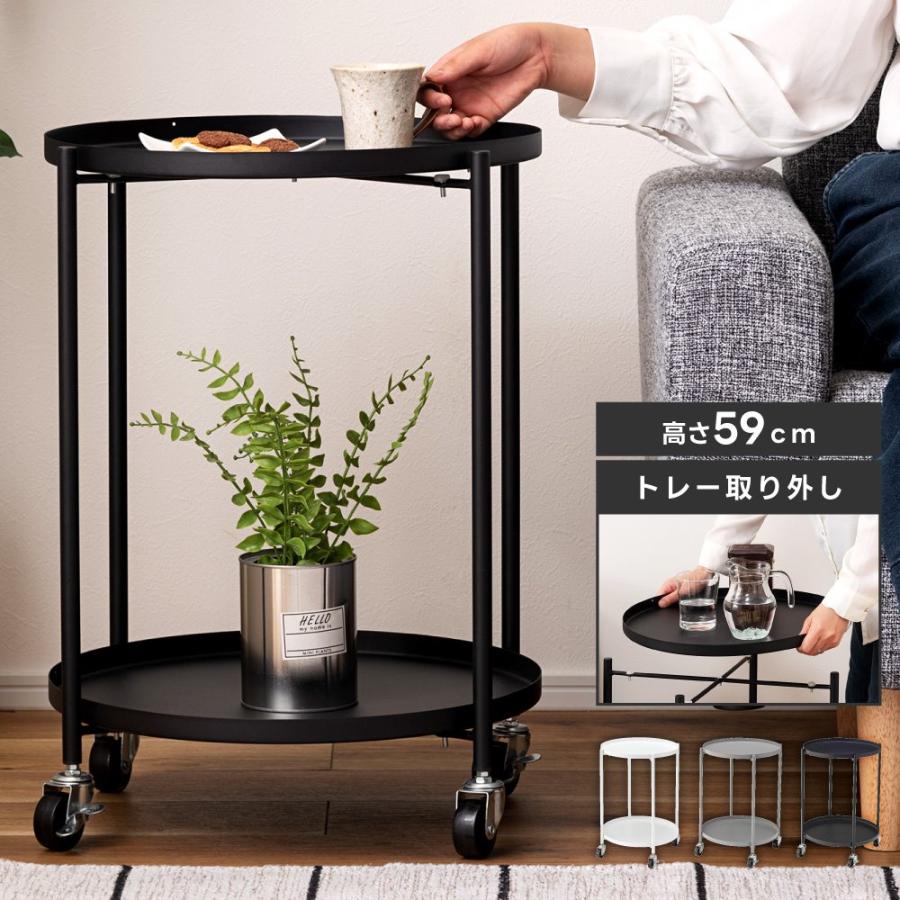 東谷 サイドテーブル キャスター付き トレー 外せる 円型 高さ59cm