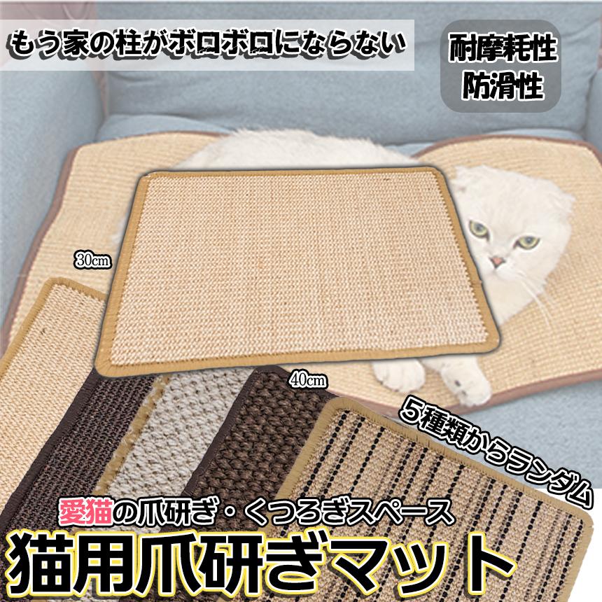 猫用 爪研ぎ マット 引っかき 傷 防止 滑り止め シート 爪とぎ 柱 壁