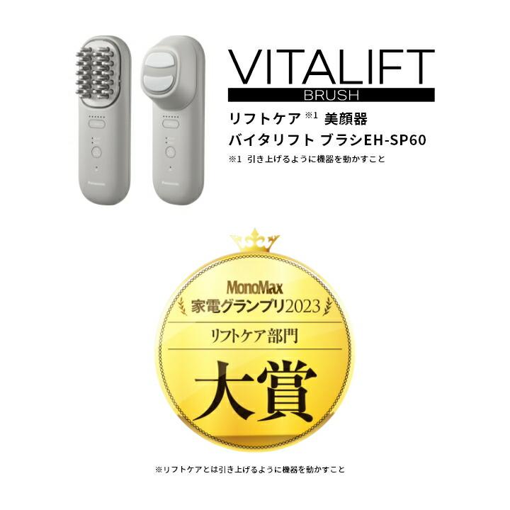 Panasonic（パナソニック） 公式店 美顔器 バイタリフト ブラシ EH
