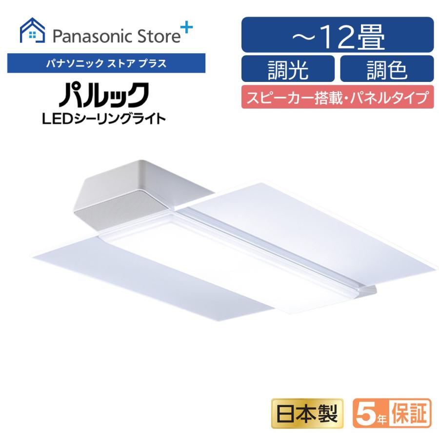 Panasonic（パナソニック） 公式店 シーリングライト LED HH-CF1202A