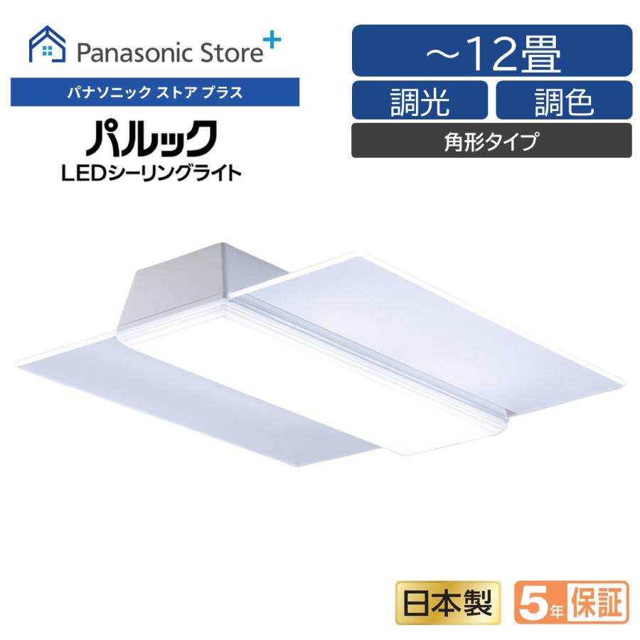 Panasonic（パナソニック） 公式店 シーリングライト LED HH-CF1285A