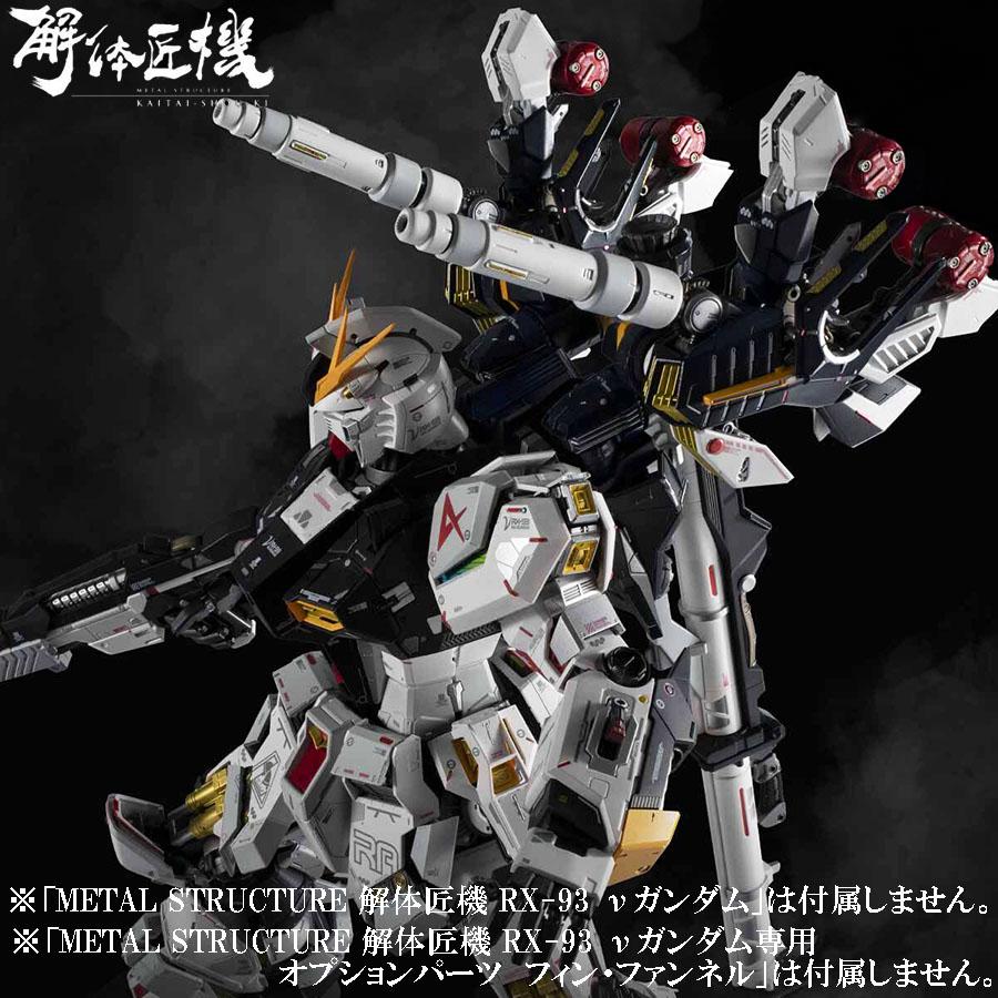BANDAI（バンダイ） 【即納新品】METAL STRUCTURE 解体匠機 RX-93 ν