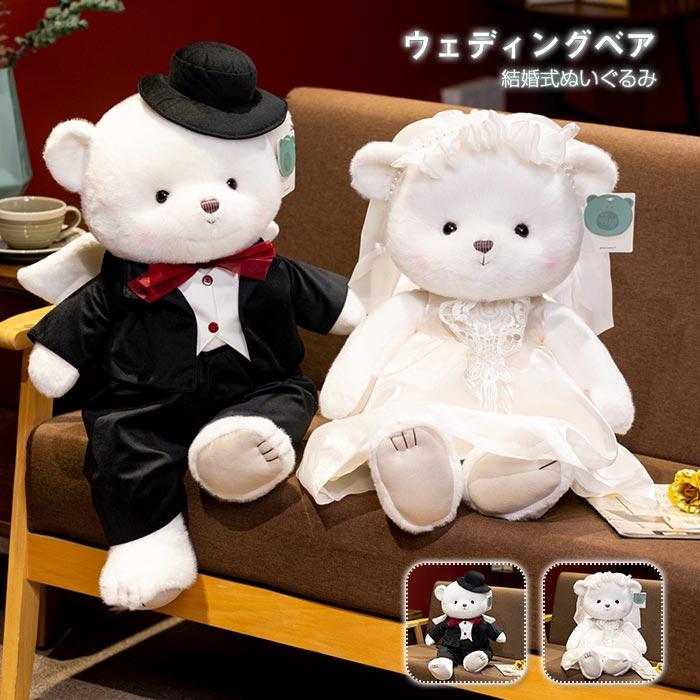 ウェディングベア 結婚式 くま ぬいぐるみ 結婚祝いお祝い ギフト