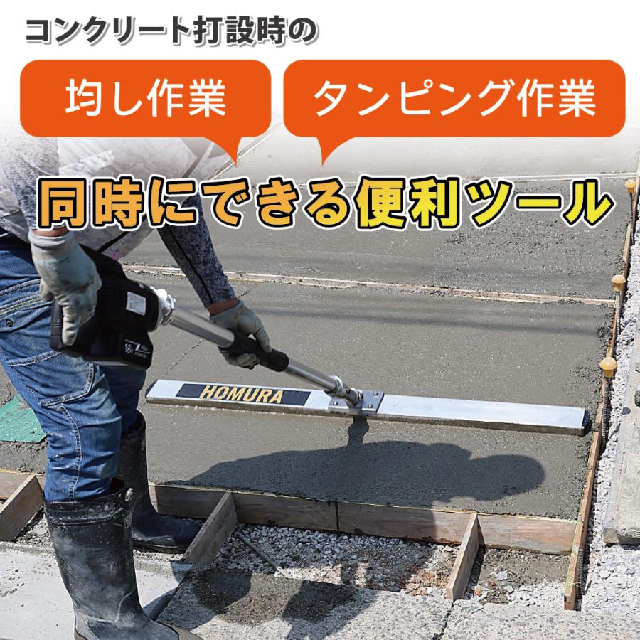 HOMURA マジックタンパー 電動スクリード ホムラ コンクリート 仕上げ