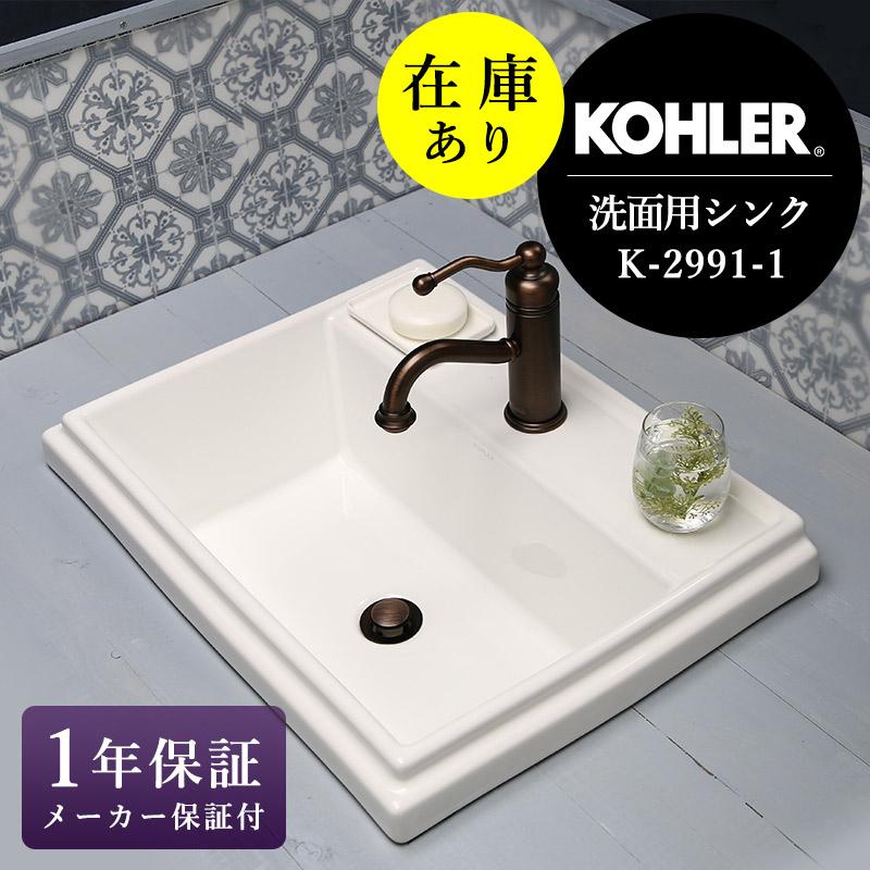 KOHLER（コーラー） 在庫あり 正規輸入品 洗面ボウル おしゃれ