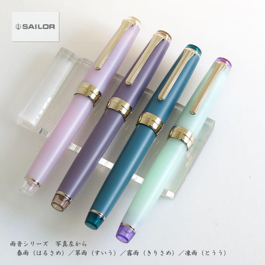 セーラー万年筆 SAILOR セーラー SHIKIORI 四季織・雨音 万年筆 凍雨