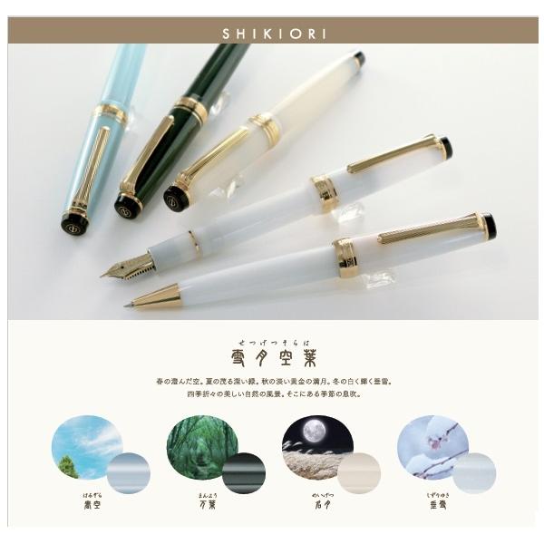 セーラー万年筆 SAILOR セーラー Shikiori 四季織 雪月空葉シリーズ