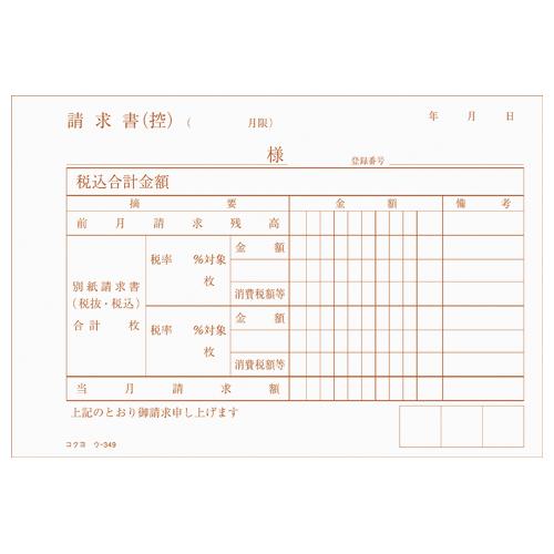 KOKUYO（コクヨ） 請求書 NC複写簿 合計請求書 A6横 50組 ウ-349