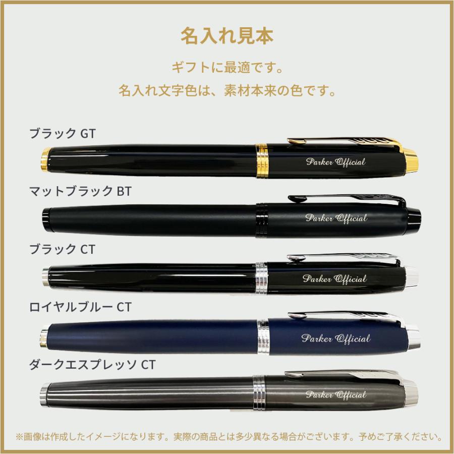 パーカー・IM パーカー 万年筆 名入れ PARKER コアライン ブラックGT