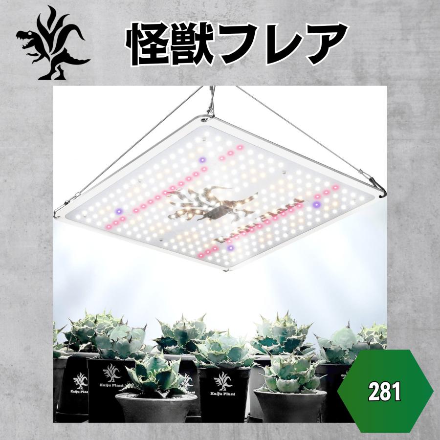 Kaiju Plant 植物育成ライト 怪獣フレア301【2台セット】
