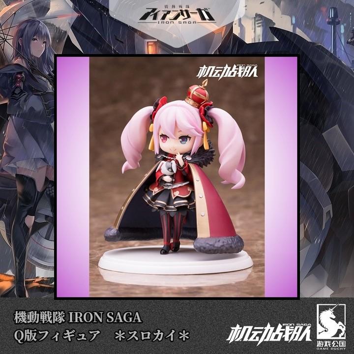 アイアンサーガ 公式 スロカイ Q版フィギュア IRON SAGA アイサガ