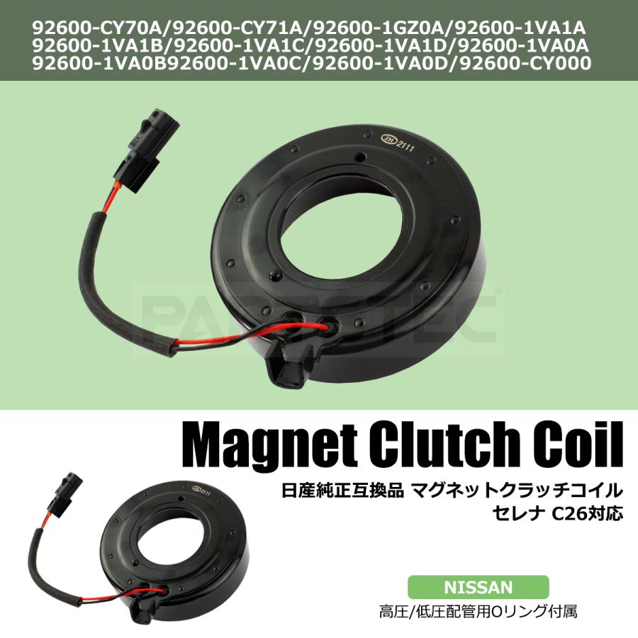 セレナ C26 マグネットクラッチ コイル Oリング付き 純正互換 92600