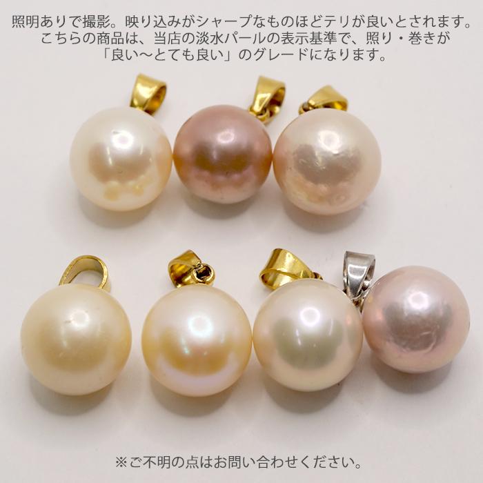 淡水パール ペンダントトップ 約10mm 一粒 トップ ニアラウンド