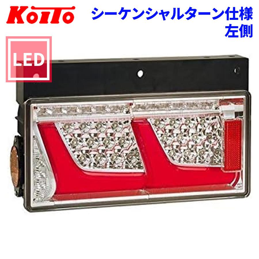 小糸製作所 トラック用 オール LED テールランプ テールライト レッド