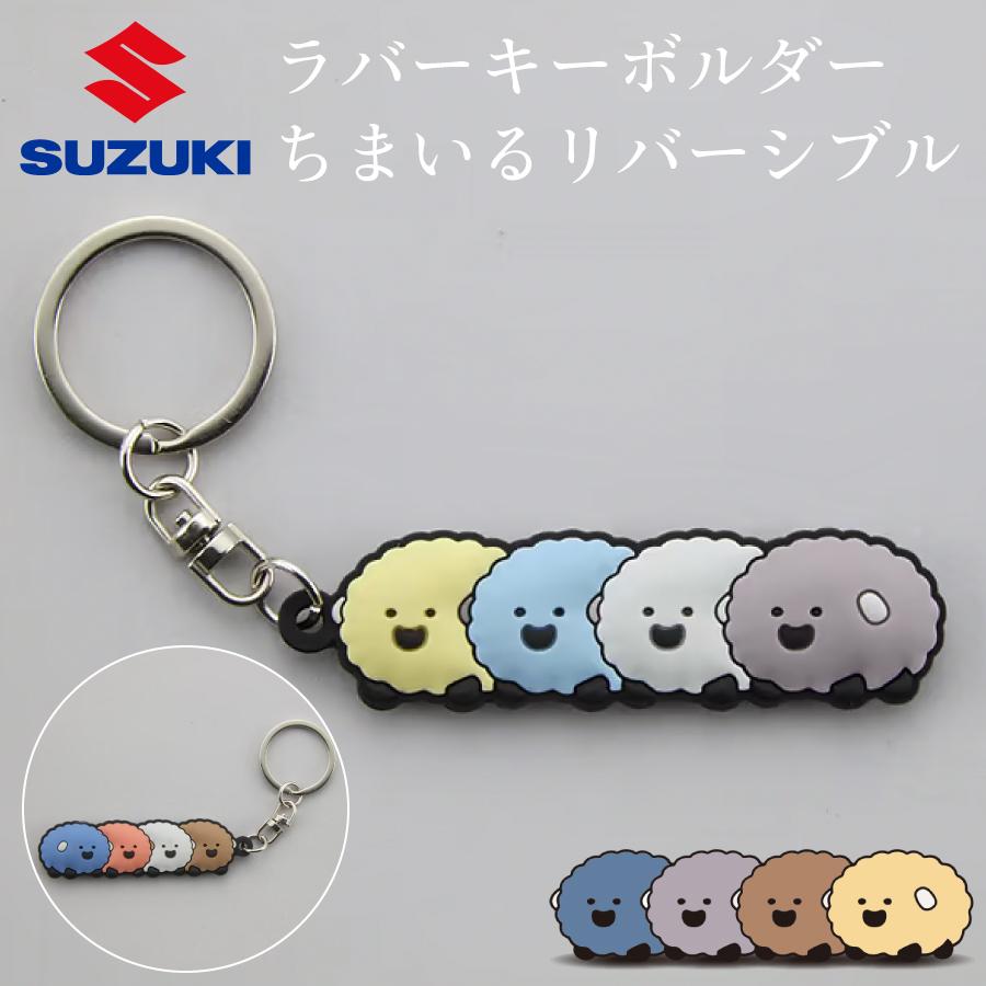 スズキ（SUZUKI） スズキ純正 ラバーキーホルダー ちまいる 99000