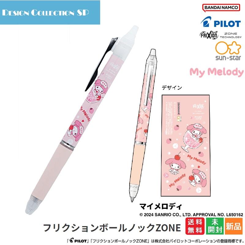 フリクション フリクションボールノックZONE Sanrio サンリオ マイ