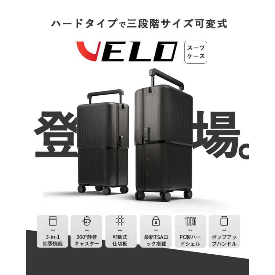 VELO 拡張式ハードスーツケース スーツケース 3段階調整 可変 3サイズ