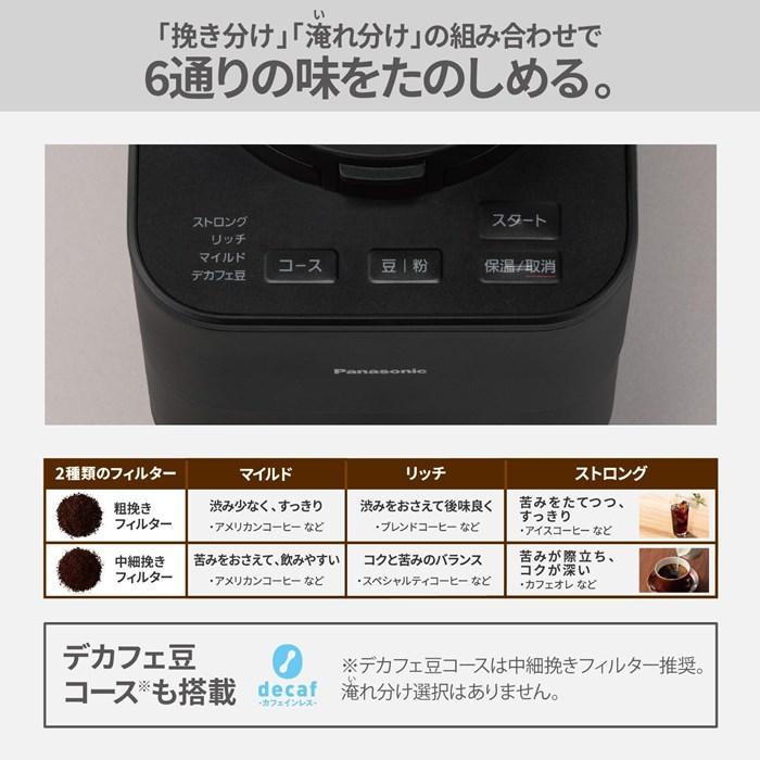 Panasonic（パナソニック） 全自動コーヒーメーカー ミル付き 容量4杯