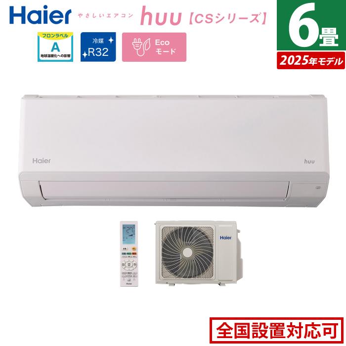 使用期間1年 Haier エアコン 6畳用 JAA-CS224AK 3年保証付き 使用期間1
