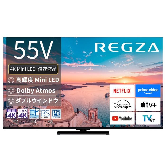 REGZA（レグザ） TVS REGZA 55V型 液晶テレビ Z770Rシリーズ 4K Mini