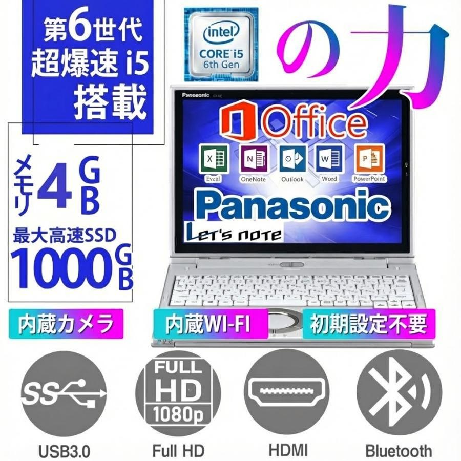 ノートパソコン 中古 Office搭載 Win11 intel 第6世代Corei5 CF-MX5