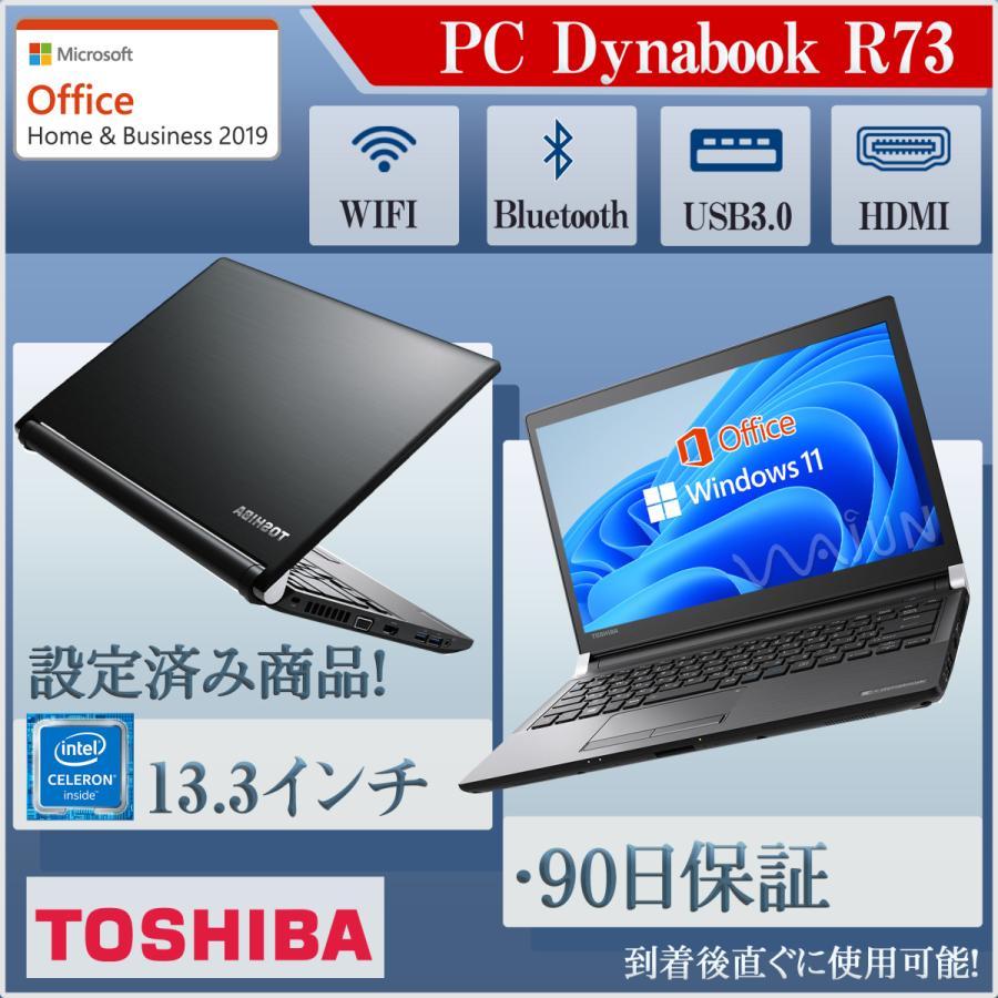 ☆Win11正式対応☆ダイナブックi5-8世代 8GB 256GB Office
