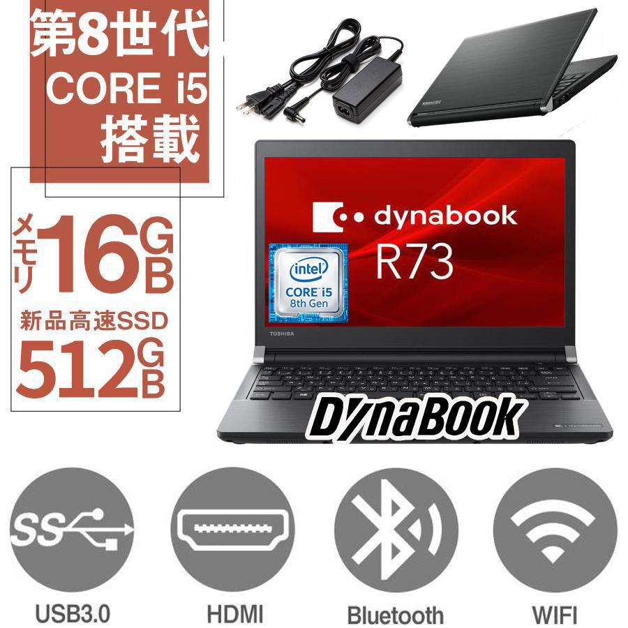 高スペック】新品SSD512GB大容量！Dynabook 設定済ノートパソコン