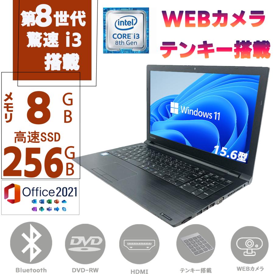 TOSHIBA 東芝 ノートパソコン BX/67TG SSD256GB メモリ8 Dynabook BX