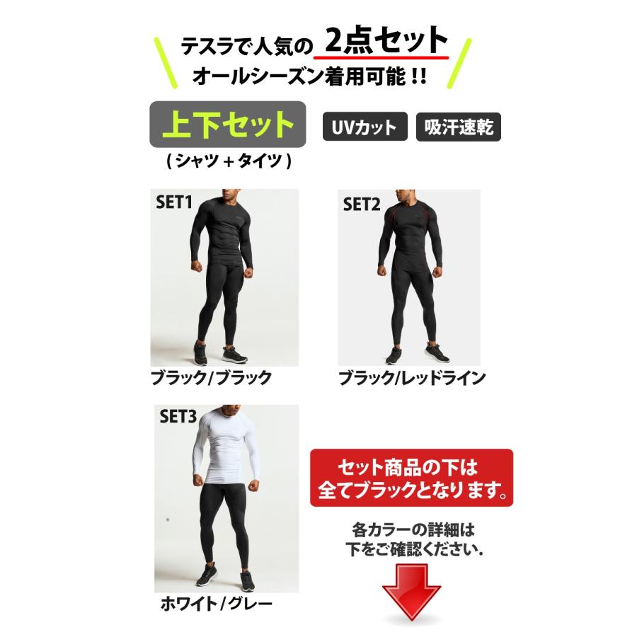 TSLA（テスラ） スポーツシャツ ロング タイツ 上下セット