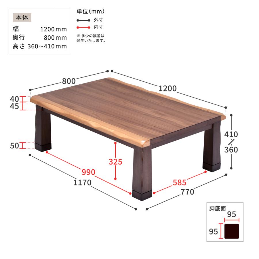 こたつ 120cm幅 長方形 120×80 ウォールナット材 なぐり加工 継ぎ脚