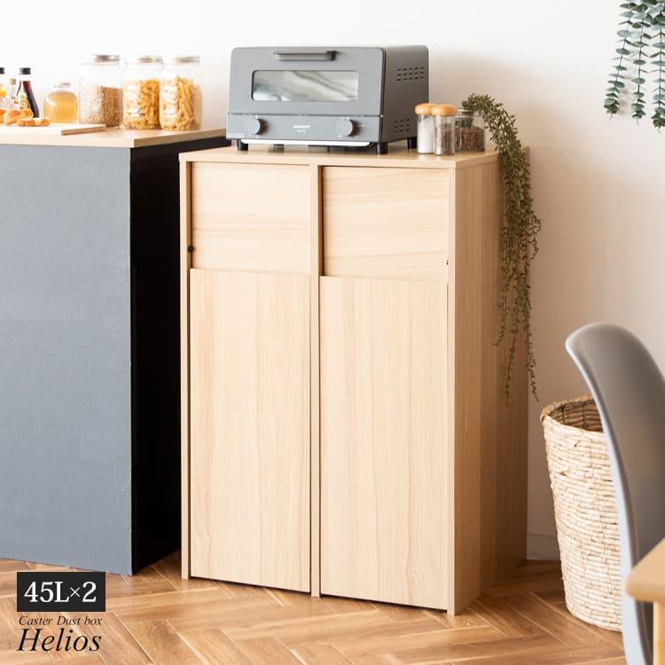 ゴミ箱 分別 ダストボックス 木製 幅60cm 45L 45リットル プッシュ扉