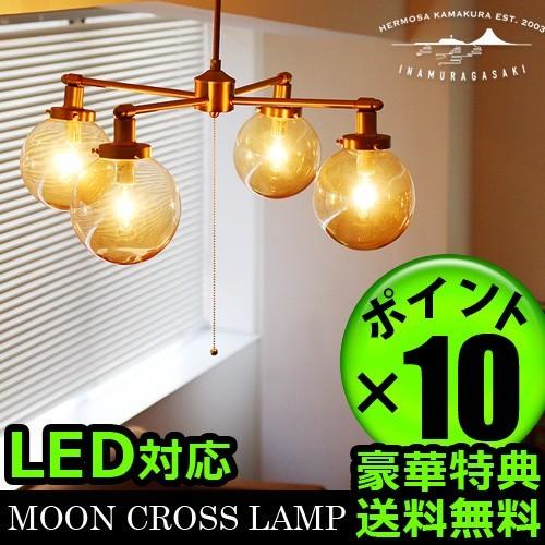 ハモサ ムーン クロス ランプ HERMOSA MOON CROSS LAMP 送料無料 あす