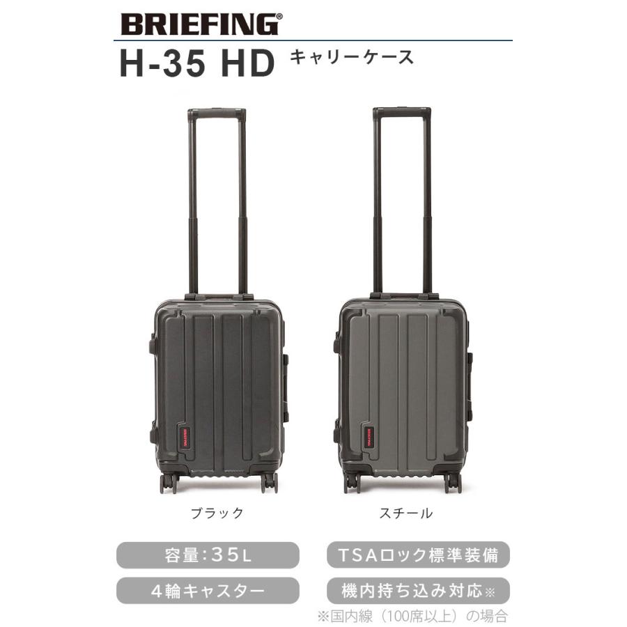 9/11朝まで値下げBRIEFING H-35HD スチール 中型キャリーケース